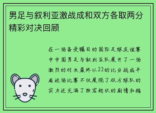 男足与叙利亚激战成和双方各取两分精彩对决回顾