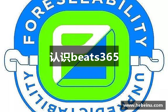 认识beats365